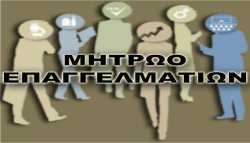 Δήμος Κοζάνης: ΟΑΠΝ- Μητρώο Επαγγελματιών για την Αποκριά