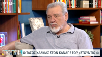 Στούντιο 4 - Τάσος Χαλκιάς: «Η Μαντάμ Σουσού είναι η μοναδική σειρά που βλέπω σε επανάληψη»