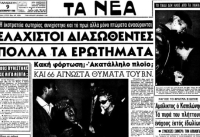 Ανατροπή με τα αίτια βύθισης του «Ηράκλειον» 57 χρόνια μετά