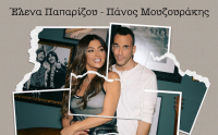 Η Έλενα Παπαρίζου και ο Πάνος Μουζουράκης γράφουν τον... έρωτα