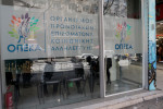 Στον ΟΠΕΚΑ τα χρήματα για τους ανασφάλιστους υπερήλικες - Πότε πληρώνονται