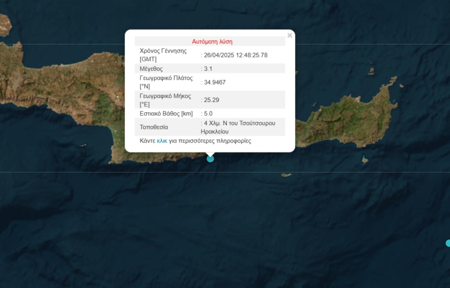 Σεισμός τώρα στην Κρήτη