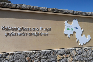 Ελληνικό το νησί με το μεγαλύτερο ποσοστό ανακύκλωσης στον κόσμο