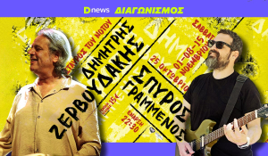 Προσκλήσεις για Ζερβουδάκη - Γραμμένο στον Σταυρό του Νότου: Οι νικητές του διαγωνισμού