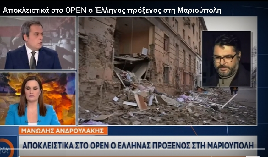 Ουκρανία: Συγκλονίζει ο Έλληνας πρόξενος στη Μαριούπολη, «ζήσαμε για τα καλά τον πόλεμο» (βίντεο)