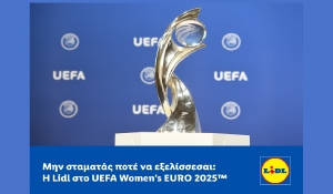 Μην σταματάς ποτέ να εξελίσσεσαι: Η Lidl στο UEFA Women’s EURO 2025™
