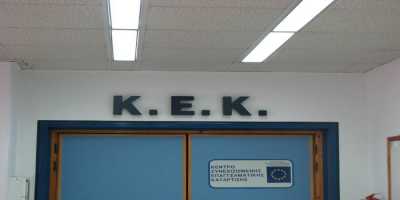 Ο ΣτΠ καταγγέλλει τα ΚΕΚ,δεν αποδίδουν το επίδομα κατάρτισης στους ανέργους