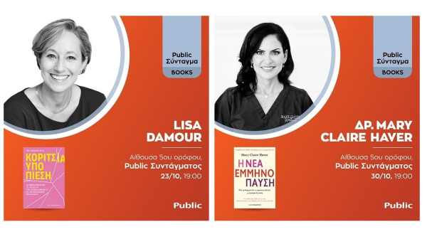 Οι εκδηλώσεις Οκτωβρίου στα Public