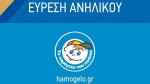 Εντοπίστηκε η 10χρονη που είχε εξαφανιστεί από τη Στυλίδα
