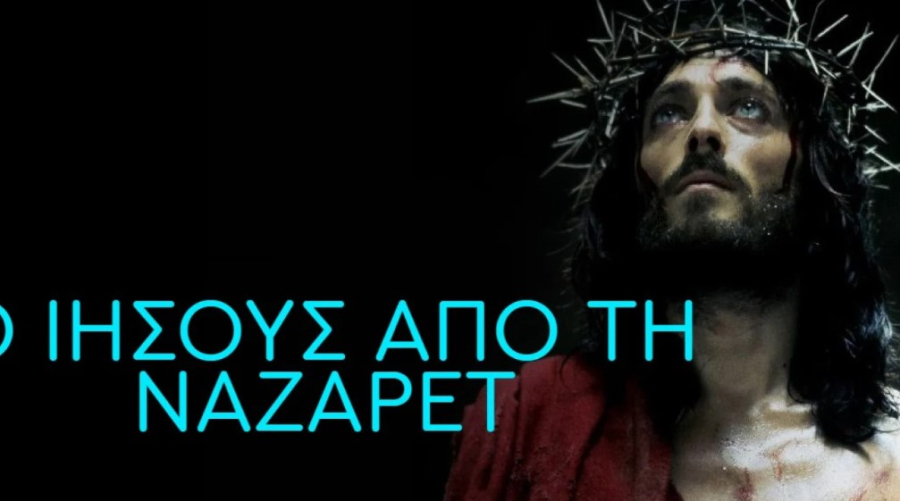 Τηλεθέαση: Ανακατατάξεις στην prime time ζώνη - Υψηλά νούμερα και για τον «Ιησού από τη Ναζαρέτ»