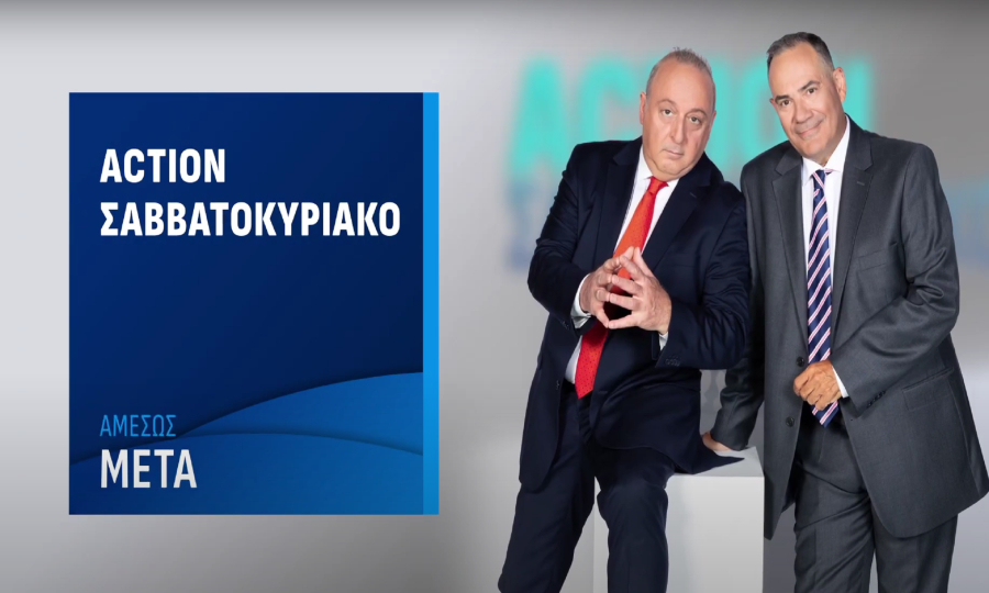 «Action Σαββατοκύριακο» με τον Δημήτρη Καμπουράκη και το Βαγγέλη Γιακουμή- Δείτε το τρέιλερ
