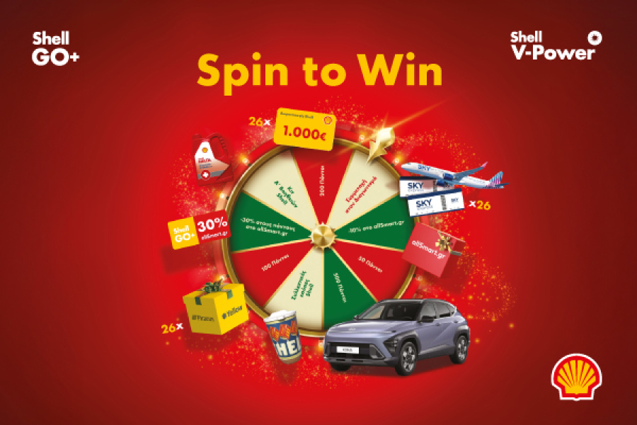 Φέτος τα Χριστούγεννα, η Shell φέρνει το XMAS Spin to Win