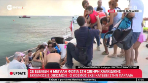 Σίβηρη: Πύρινη κόλαση στη Χαλκιδική - Επιχείρηση απεγκλωβισμού από την παραλία
