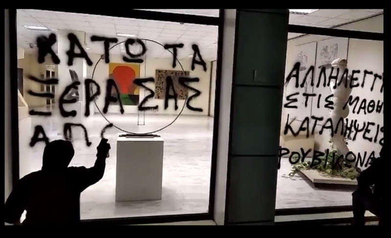 Συνθήματα με σπρέι από τον Ρουβίκωνα στο Υπουργείο Παιδείας - «Θρασύδειλη, καταδικαστέα πράξη»