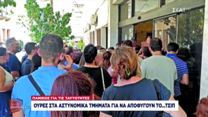 «Ο νέες ταυτότητες είναι το προστάδιο για τσιπ στο σώμα»: Σφοδρές αντιδράσεις και ουρές έξω από ΑΤ