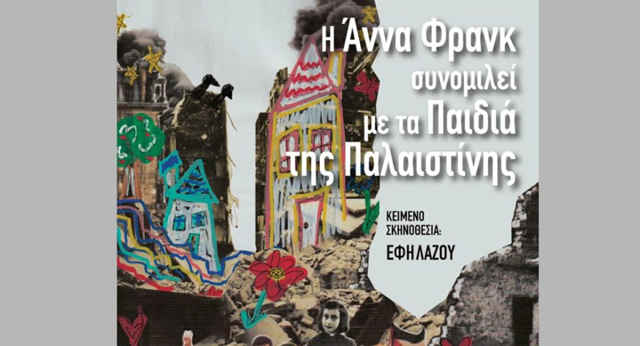 Ζάκυνθος: Πειθαρχική δίωξη εκπαιδευτικού για θεατρικό έργο για την Παλαιστίνη– Σφοδρή αντίδραση από τη ΔΟΕ