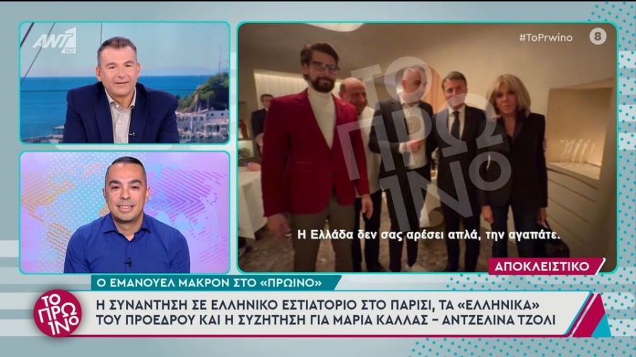 Ο Μακρόν στο Πρωινό του Γιώργου Λιάγκα: Η συνάντηση «έκπληξη»