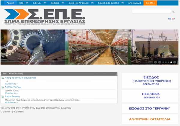Άνοιξε η ιστοσελίδα του ΣΕΠΕ - sepenet.gr