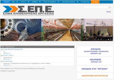 Άνοιξε η ιστοσελίδα του ΣΕΠΕ - sepenet.gr