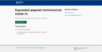Άνοιξε η πλατφόρμα για την έκδοση του ψηφιακού πιστοποιητικού εμβολιασμού, βήμα - βήμα η διαδικασία