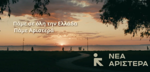 Σακελλαρίδης: Με τη Νέα Αριστερά θα δώσουμε τη μάχη με αξιοπρέπεια