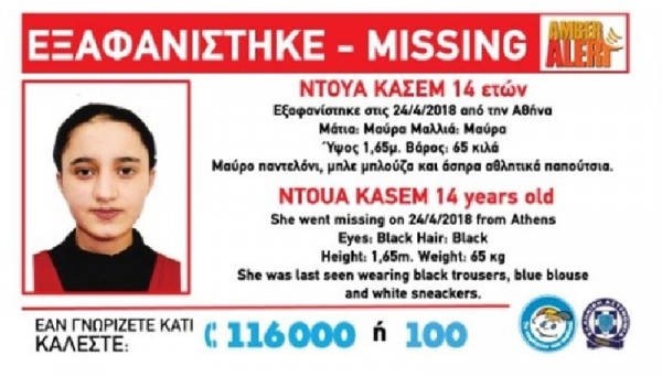Amber alert για την εξαφάνιση 14χρονου κοριτσιού στην Αθήνα
