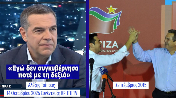 Μαρινάκης: «Λογικά ο Αλέξης Τσίπρας που συγκυβέρνησε με τον Πάνο Καμμένο και τους ΑΝΕΛ ήταν συνωνυμία»