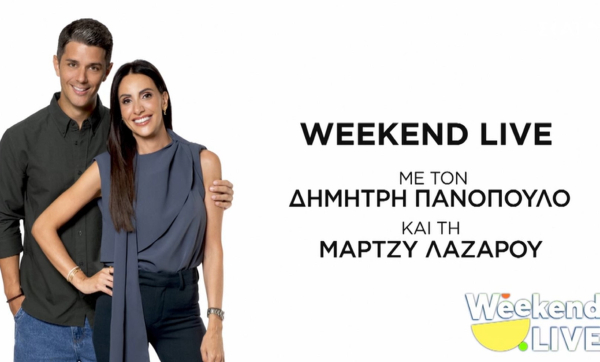 Πανόπουλος – Λαζάρου: Επιστρέφουν με το «Weekend Live» στον ΣΚΑΙ – Πότε κάνουν πρεμιέρα