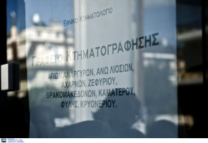 Έρχεται η online κράτηση αριθμού προτεραιότητας, μέτρα για την αποσυμφόρηση των Κτηματολογικών Γραφείων