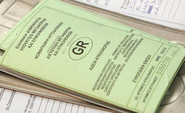 Αντικατάσταση Άδειας αυτοκινήτου