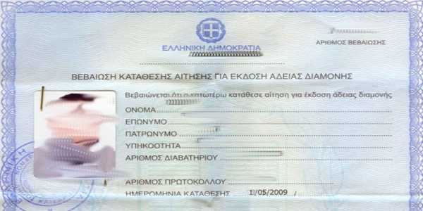 Έως 5 μήνες παράταση για τις άδειες διαμονής