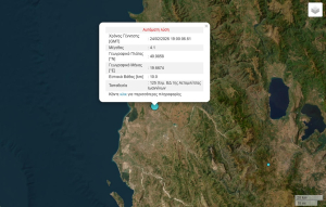 Σεισμός τώρα στην Αλβανία