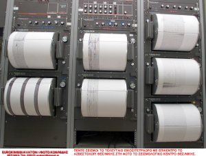 Ένας ο ισχυρός σεισμός που ταρακούνησε τη μισή Ελλάδα