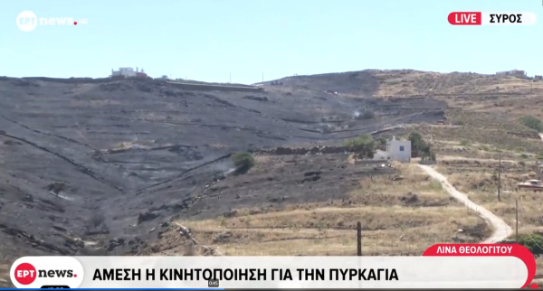 Υπό έλεγχο η φωτιά στη Σύρο - Εστάλη «112» για απομάκρυνση κατοίκων