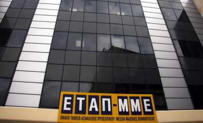 Καταργείται η οικονομική και λογιστική αυτοτέλεια του ΕΤΑΠ-ΜΜΕ