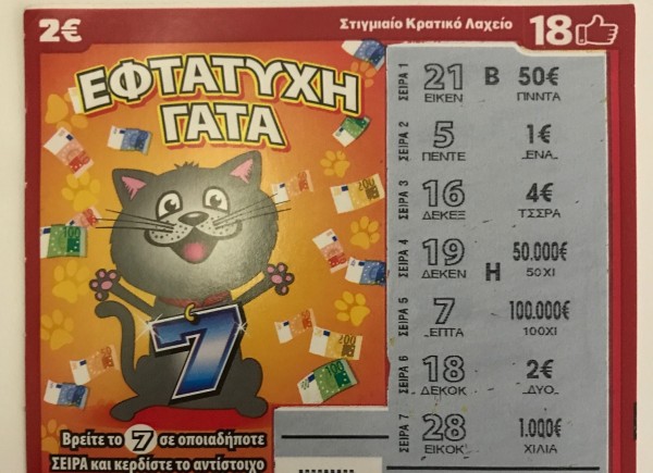 Το τυχερό «7» του χάρισε 100.000 ευρώ