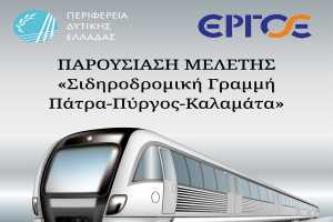 Συναντήσεις της ΕΡΓΟΣΕ με φορείς των ευρωπαϊκών σιδηροδρόμων