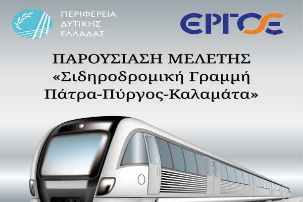 Συναντήσεις της ΕΡΓΟΣΕ με φορείς των ευρωπαϊκών σιδηροδρόμων