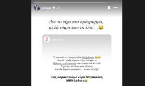 Το Instagram του πρωθυπουργού παρουσίασε απροσδόκητη αύξηση σε followers με την... Τούνη!