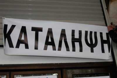 Συμβολική κατάληψη από αντιεξουσιαστές στο υπ. Μεταναστευτικής Πολιτικής