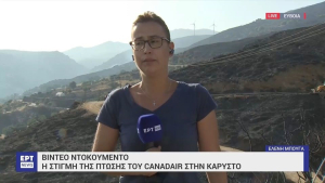 Ξέσπασε σε κλάματα ρεπόρτερ της ΕΡΤ για τον θάνατο των πιλότων: « Ήταν αξιοθαύμαστοι, με συγχωρείτε»