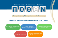 Πόθεν Έσχες: Ανοίγει σήμερα η πλατφόρμα για τις δηλώσεις του 2024