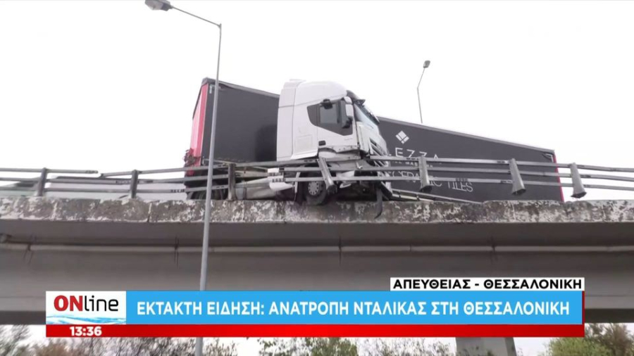 Θεσσαλονίκη: Εκτροπή νταλίκας στην ΠΑΘΕ