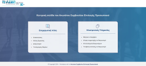 Εκτός για 10 ώρες οι ηλεκτρονικές υπηρεσίες του ΑΣΕΠ