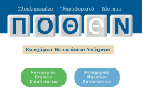 Ανοίγει σήμερα το Πόθεν Έσχες: Βήμα - βήμα η διαδικασία