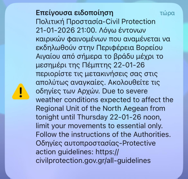 Κακοκαιρία: Μήνυμα από το 112 και στην Λήμνο