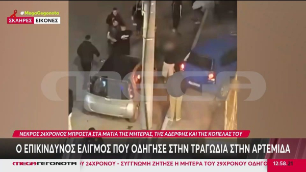 Λούτσα: Την Τετάρτη στον εισαγγελέα ο 29χρονος οδηγός - Μάχη στη ΜΕΘ δίνει η σύντροφος του θύματος