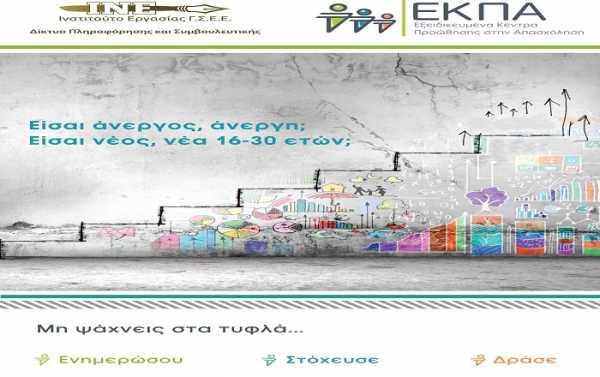 Δίκτυο Υπηρεσιών Πληροφόρησης Εργαζομένων- Ανέργων- Συνταξιούχων
