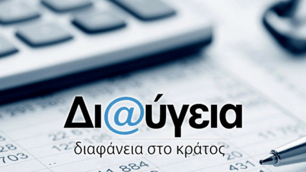 ΕΑΣ: Στη Διαύγεια ο διορισμός του νέου ΔΣ