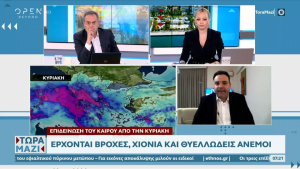 Έρχεται η κακοκαιρία με χιόνια και ψυχρή εισβολή - Κλέαρχος Μαρουσάκης: Οι περιοχές που θα χιονίσει
